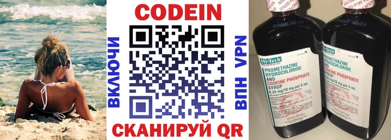 Codein напиток Lean (лин)  Купить закладки  Вельск 